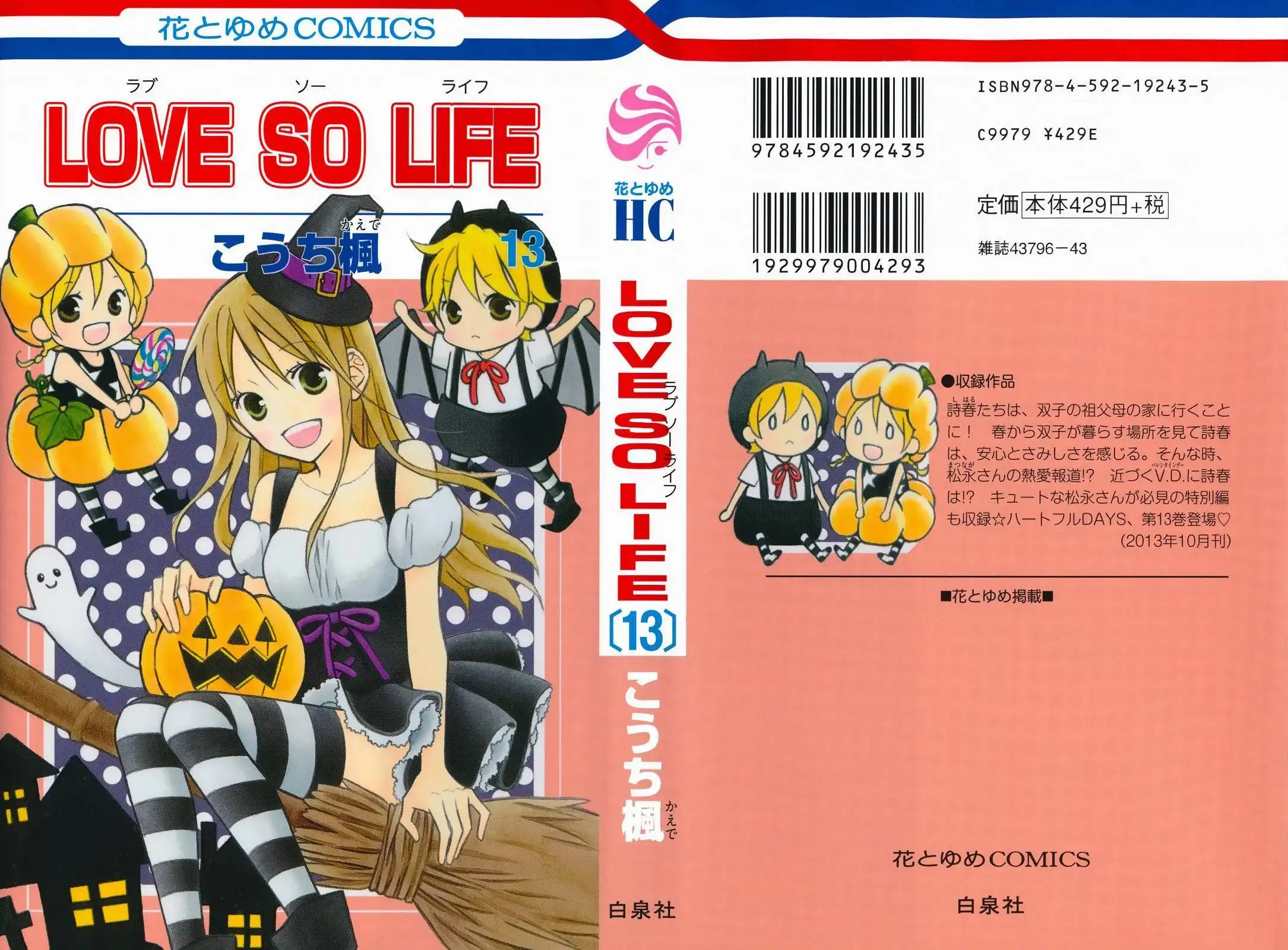 Love So Life Chapter 70 1